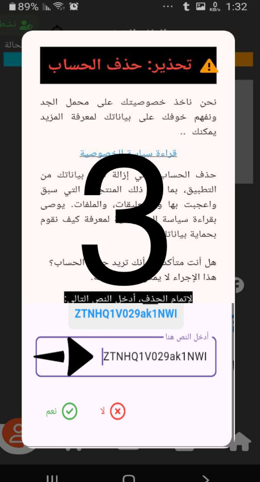 شاشة التأكيد