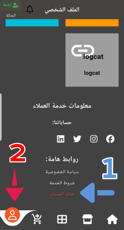 موقع زر الحذف