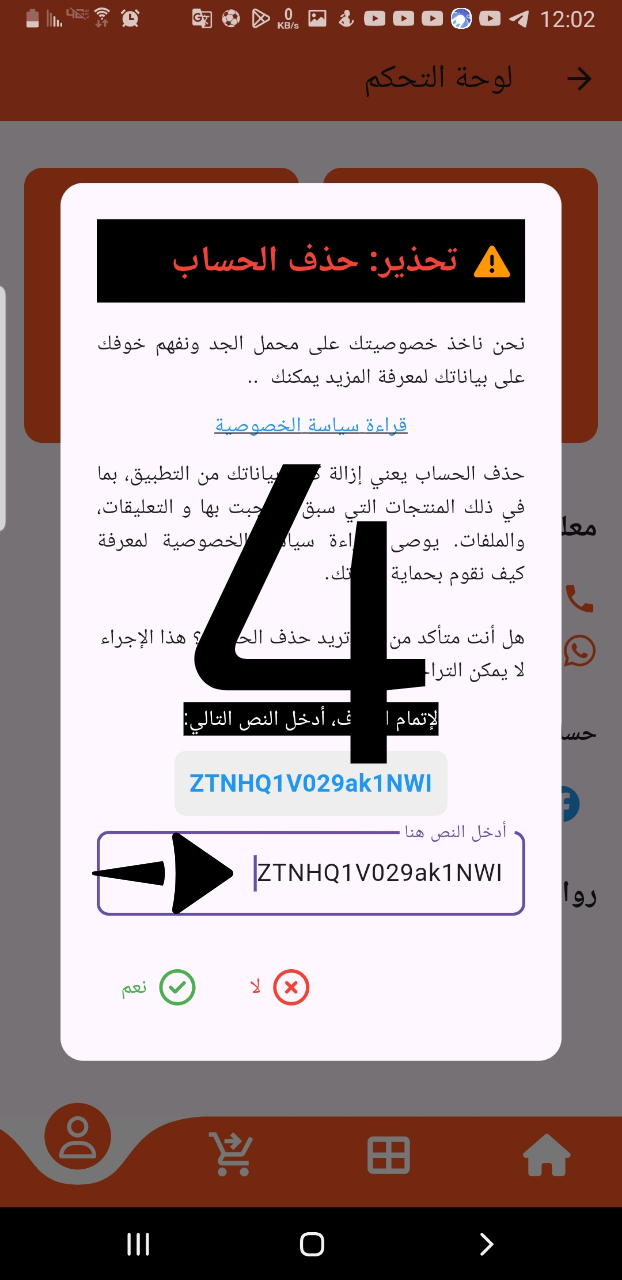 إدخال رمز التأكيد